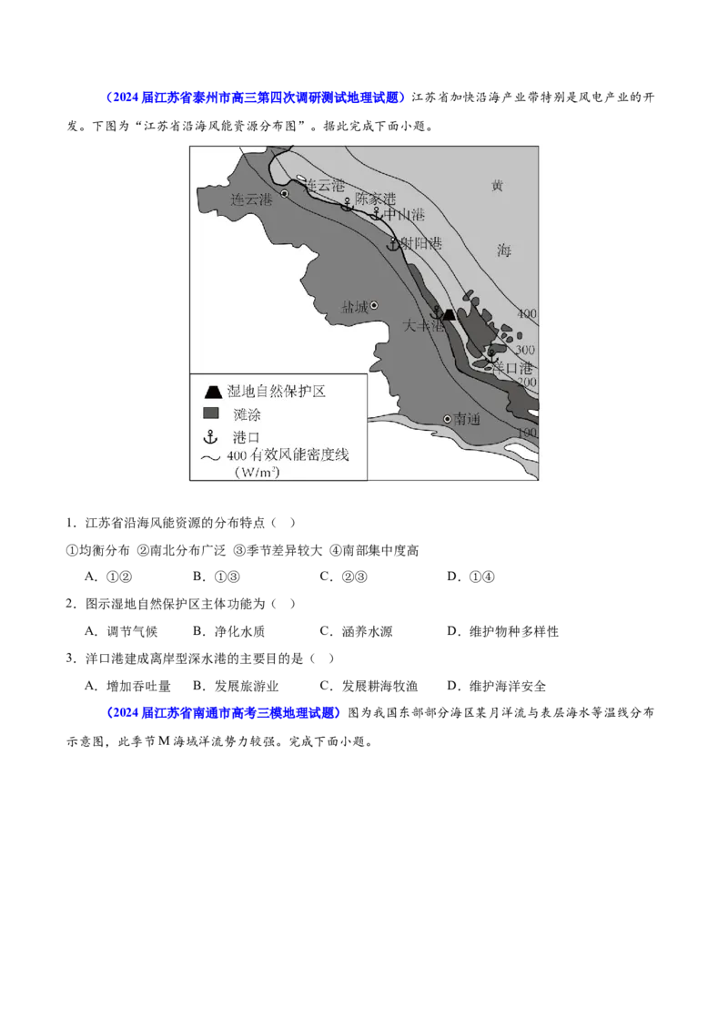 重难点02等值线图的判断（原卷版）_2025年新高考资料_二轮复习_2025年高三地理高考二轮复习专项提升（新高考通用）3405802_重点&middot;难点&middot;热点专练（分地区）_江苏专用