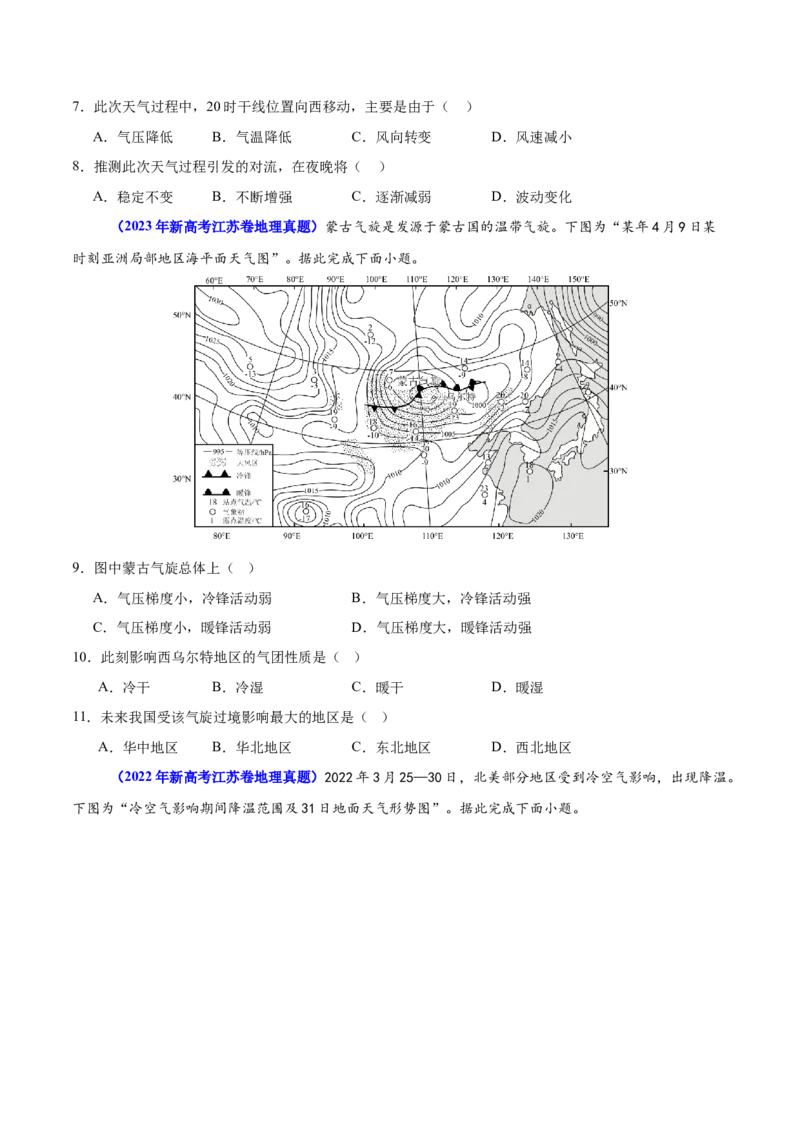 重难点02等值线图的判断（原卷版）_2025年新高考资料_二轮复习_2025年高三地理高考二轮复习专项提升（新高考通用）3405802_重点&middot;难点&middot;热点专练（分地区）_江苏专用