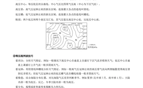 重难点02等值线图的判断（原卷版）_2025年新高考资料_二轮复习_2025年高三地理高考二轮复习专项提升（新高考通用）3405802_重点&middot;难点&middot;热点专练（分地区）_江苏专用