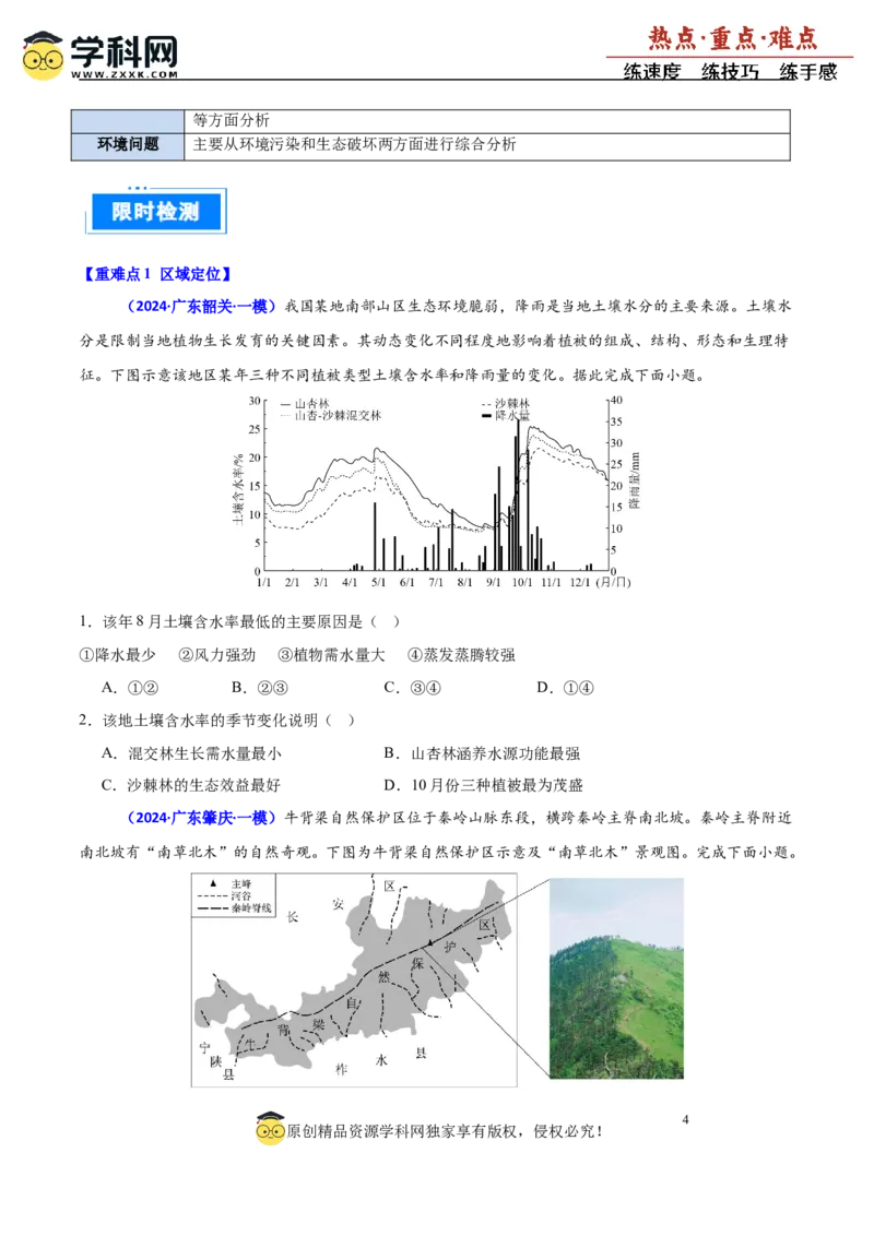 重难点01区域定位与区域特征分析（原卷版）_2025年新高考资料_二轮复习_2025年高三地理高考二轮复习专项提升（新高考通用）3405802_重点&middot;难点&middot;热点专练（分地区）_广东专用