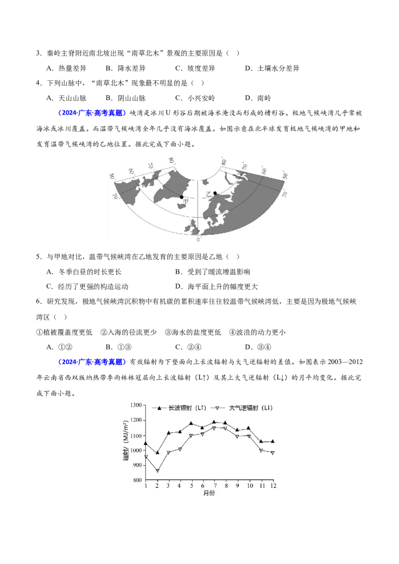 重难点01区域定位与区域特征分析（原卷版）_2025年新高考资料_二轮复习_2025年高三地理高考二轮复习专项提升（新高考通用）3405802_重点&middot;难点&middot;热点专练（分地区）_广东专用