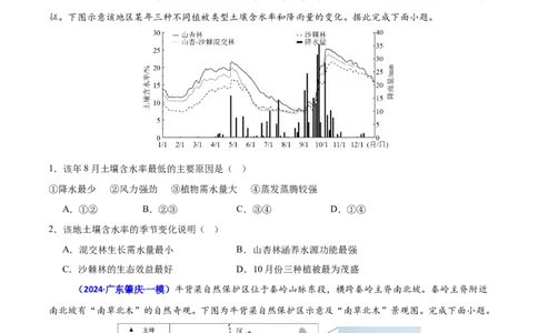 重难点01区域定位与区域特征分析（原卷版）_2025年新高考资料_二轮复习_2025年高三地理高考二轮复习专项提升（新高考通用）3405802_重点&middot;难点&middot;热点专练（分地区）_广东专用