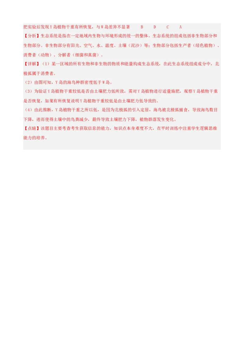 第35讲生态系统的结构（讲义）（教师版）_2024年新高考资料_1.2024一轮复习_2024年高考生物一轮复习讲练测（新教材新高考）