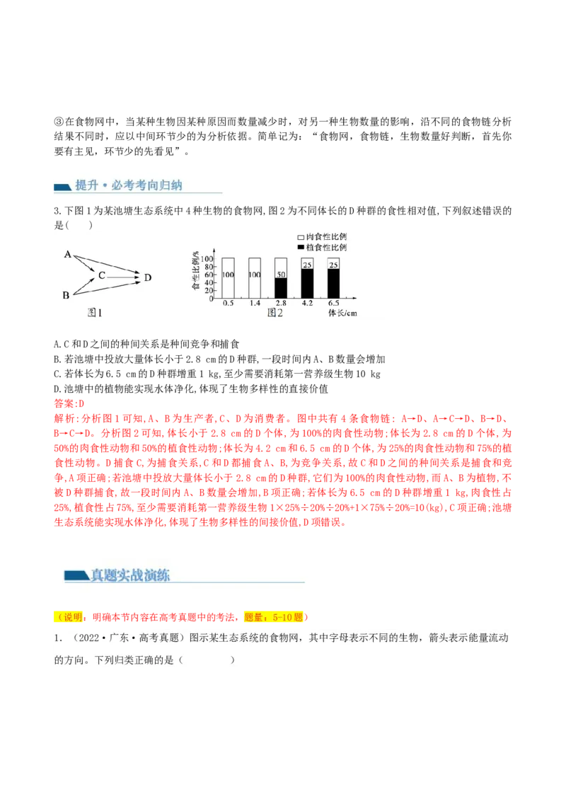 第35讲生态系统的结构（讲义）（教师版）_2024年新高考资料_1.2024一轮复习_2024年高考生物一轮复习讲练测（新教材新高考）