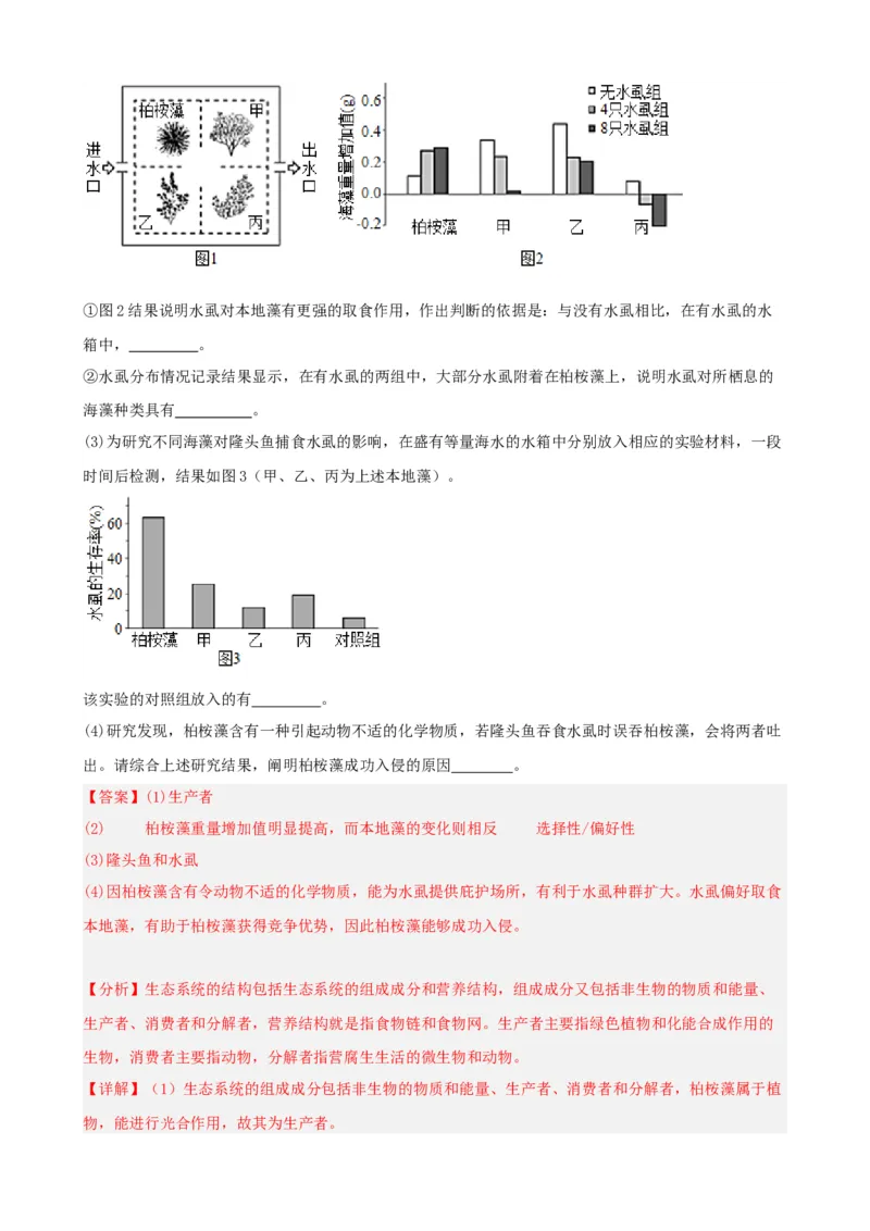 第35讲生态系统的结构（讲义）（教师版）_2024年新高考资料_1.2024一轮复习_2024年高考生物一轮复习讲练测（新教材新高考）