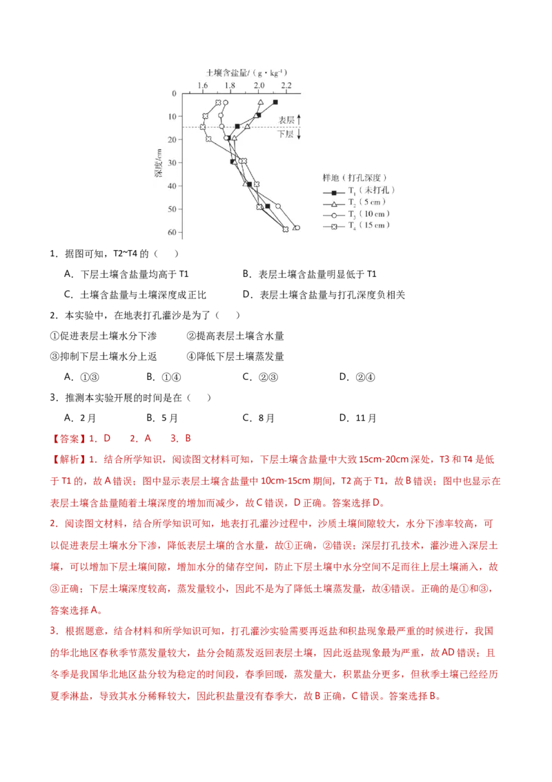 重难点12区域发展与区域合作（解析版）_2025年新高考资料_二轮复习_01高考语文等多个文件_2025年高三地理高考二轮复习专项提升_重点&middot;难点&middot;热点专练（分地区）_新高考通用