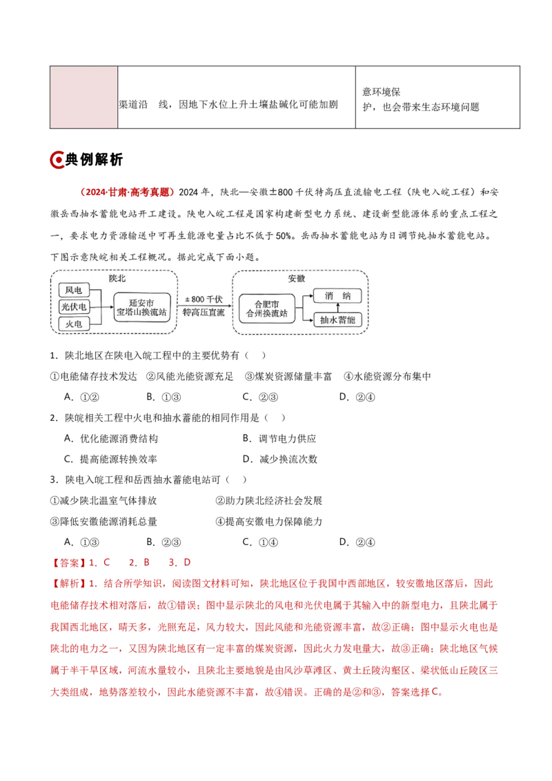 重难点12区域发展与区域合作（解析版）_2025年新高考资料_二轮复习_01高考语文等多个文件_2025年高三地理高考二轮复习专项提升_重点&middot;难点&middot;热点专练（分地区）_新高考通用