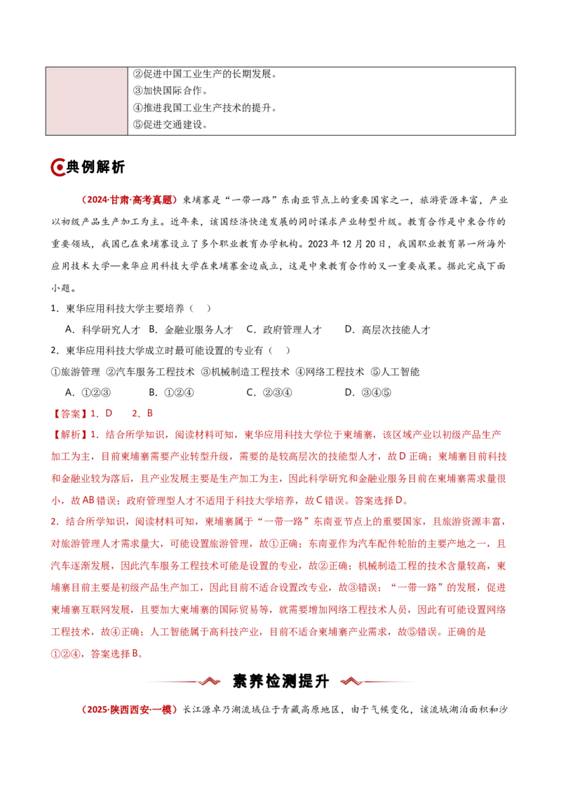 重难点12区域发展与区域合作（解析版）_2025年新高考资料_二轮复习_01高考语文等多个文件_2025年高三地理高考二轮复习专项提升_重点&middot;难点&middot;热点专练（分地区）_新高考通用