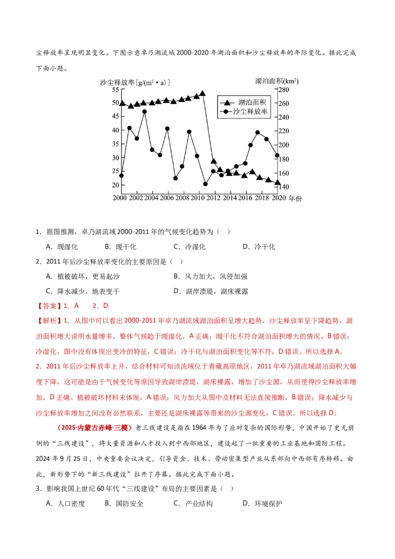 重难点12区域发展与区域合作（解析版）_2025年新高考资料_二轮复习_01高考语文等多个文件_2025年高三地理高考二轮复习专项提升_重点&middot;难点&middot;热点专练（分地区）_新高考通用
