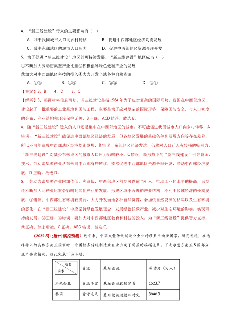 重难点12区域发展与区域合作（解析版）_2025年新高考资料_二轮复习_01高考语文等多个文件_2025年高三地理高考二轮复习专项提升_重点&middot;难点&middot;热点专练（分地区）_新高考通用