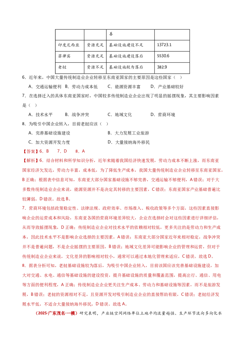 重难点12区域发展与区域合作（解析版）_2025年新高考资料_二轮复习_01高考语文等多个文件_2025年高三地理高考二轮复习专项提升_重点&middot;难点&middot;热点专练（分地区）_新高考通用