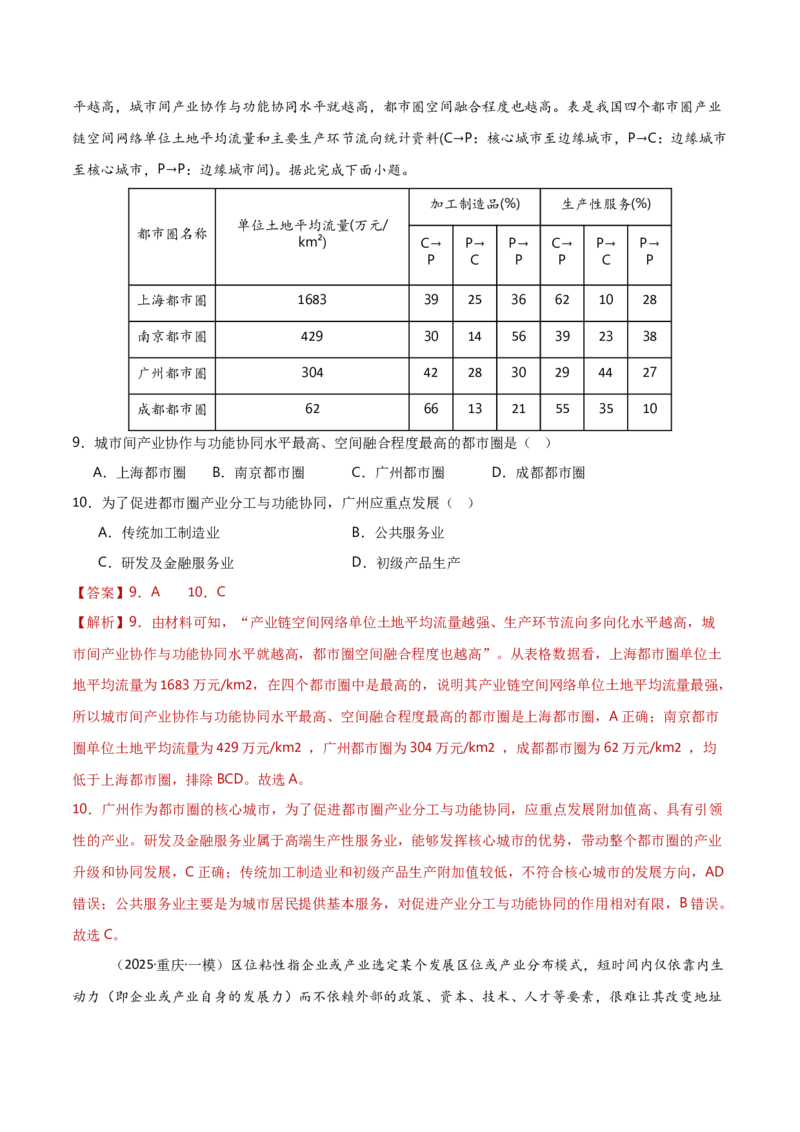 重难点12区域发展与区域合作（解析版）_2025年新高考资料_二轮复习_01高考语文等多个文件_2025年高三地理高考二轮复习专项提升_重点&middot;难点&middot;热点专练（分地区）_新高考通用