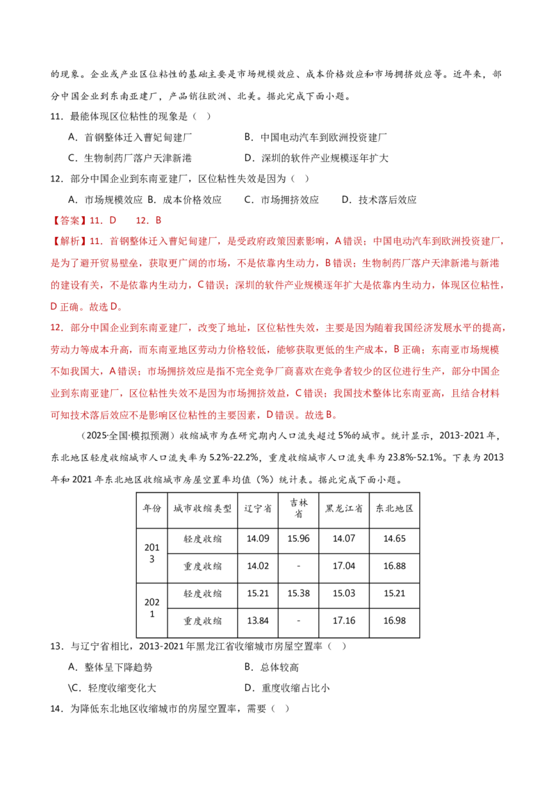 重难点12区域发展与区域合作（解析版）_2025年新高考资料_二轮复习_01高考语文等多个文件_2025年高三地理高考二轮复习专项提升_重点&middot;难点&middot;热点专练（分地区）_新高考通用