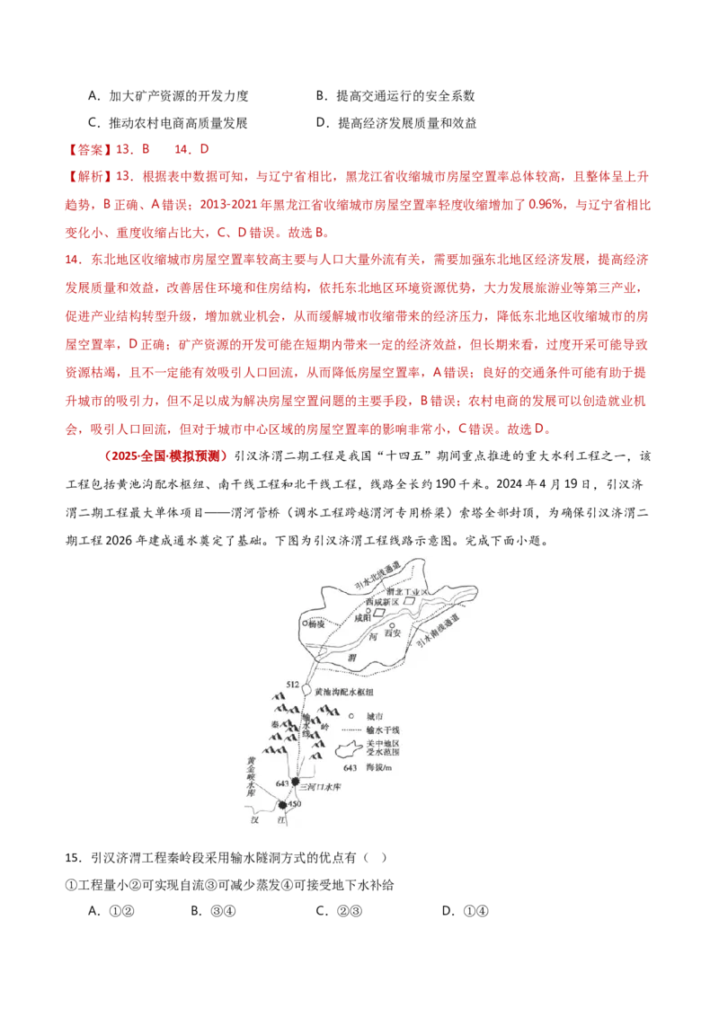 重难点12区域发展与区域合作（解析版）_2025年新高考资料_二轮复习_01高考语文等多个文件_2025年高三地理高考二轮复习专项提升_重点&middot;难点&middot;热点专练（分地区）_新高考通用