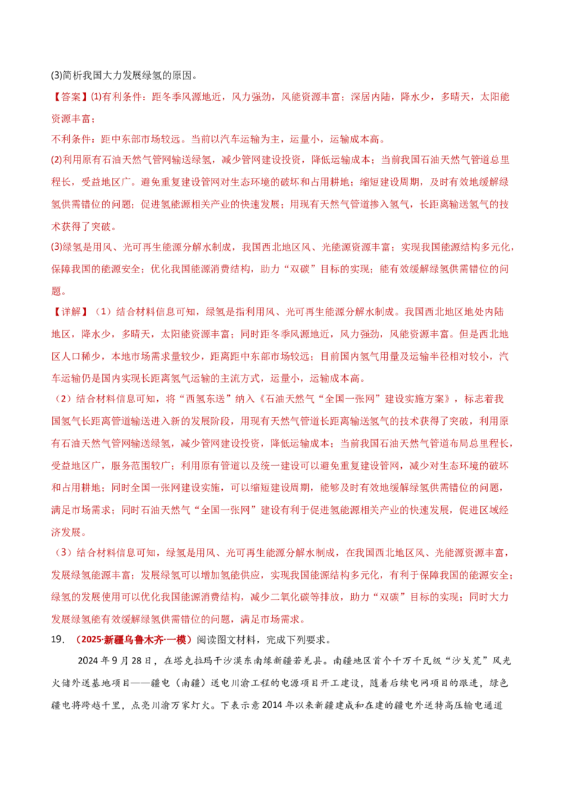 重难点12区域发展与区域合作（解析版）_2025年新高考资料_二轮复习_01高考语文等多个文件_2025年高三地理高考二轮复习专项提升_重点&middot;难点&middot;热点专练（分地区）_新高考通用