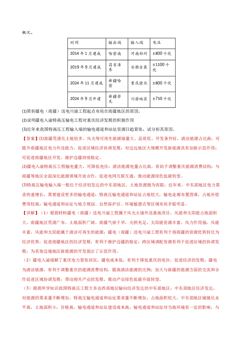 重难点12区域发展与区域合作（解析版）_2025年新高考资料_二轮复习_01高考语文等多个文件_2025年高三地理高考二轮复习专项提升_重点&middot;难点&middot;热点专练（分地区）_新高考通用