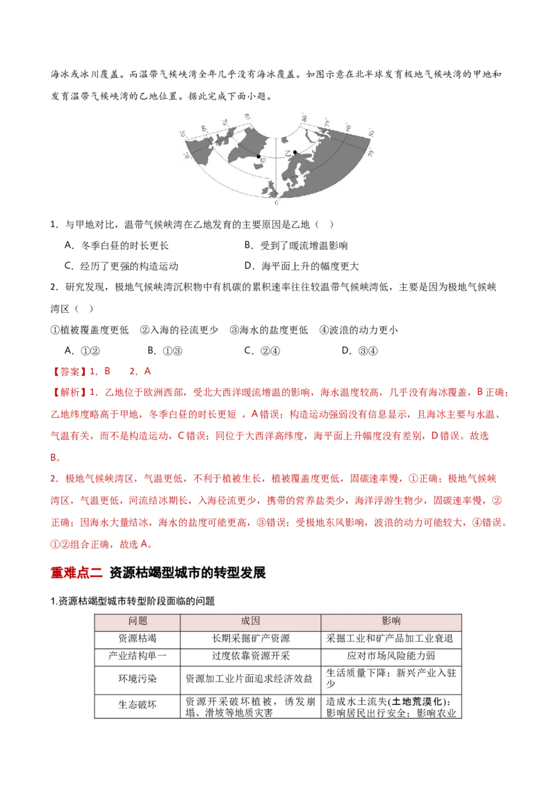 重难点12区域发展与区域合作（解析版）_2025年新高考资料_二轮复习_01高考语文等多个文件_2025年高三地理高考二轮复习专项提升_重点&middot;难点&middot;热点专练（分地区）_新高考通用
