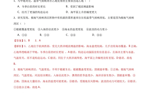 重难点12区域发展与区域合作（解析版）_2025年新高考资料_二轮复习_01高考语文等多个文件_2025年高三地理高考二轮复习专项提升_重点&middot;难点&middot;热点专练（分地区）_新高考通用