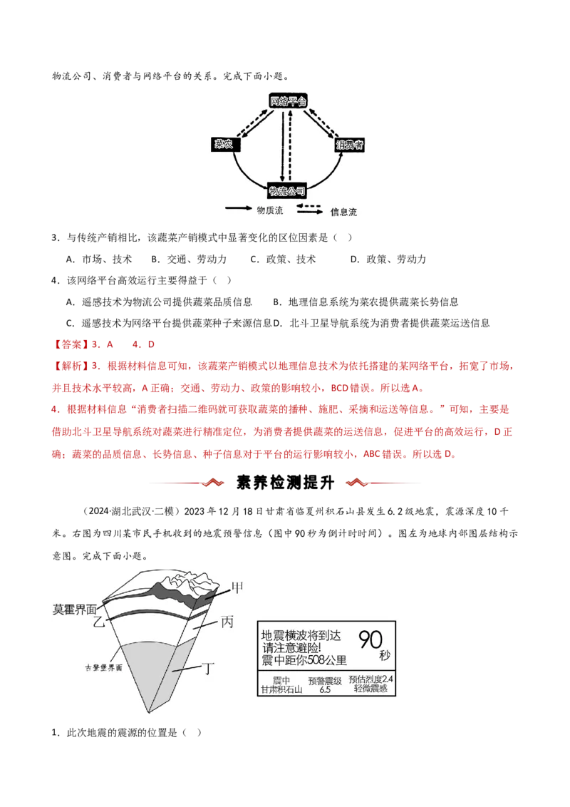 重难点07自然灾害与地理信息技术（解析版）_2025年新高考资料_二轮复习_2025年高三地理高考二轮复习专项提升（新高考通用）3405802_重点&middot;难点&middot;热点专练（分地区）_新高考通用