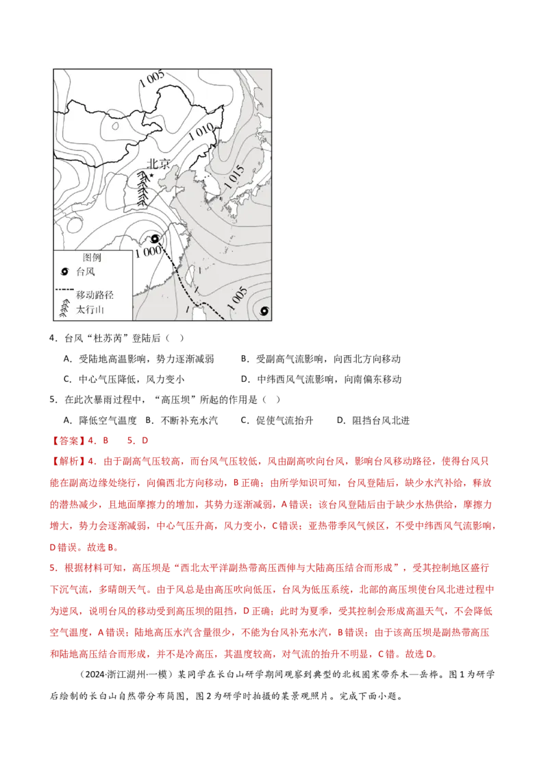 重难点07自然灾害与地理信息技术（解析版）_2025年新高考资料_二轮复习_2025年高三地理高考二轮复习专项提升（新高考通用）3405802_重点&middot;难点&middot;热点专练（分地区）_新高考通用