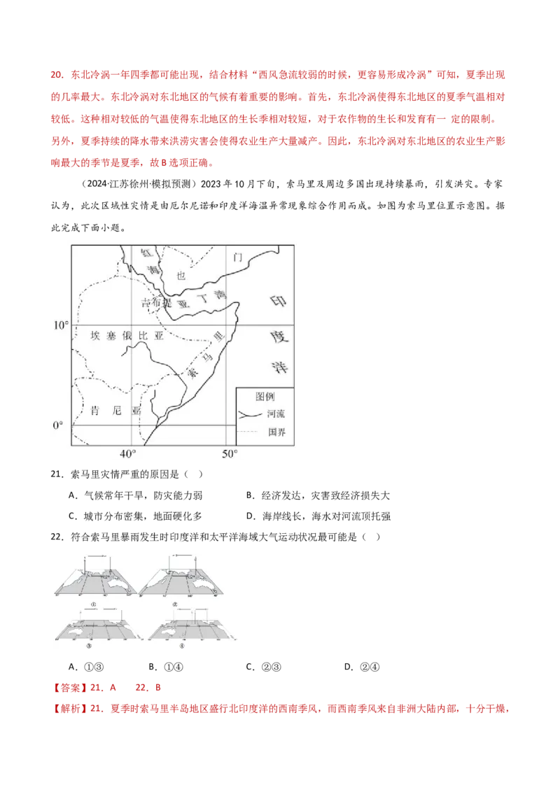 重难点07自然灾害与地理信息技术（解析版）_2025年新高考资料_二轮复习_2025年高三地理高考二轮复习专项提升（新高考通用）3405802_重点&middot;难点&middot;热点专练（分地区）_新高考通用