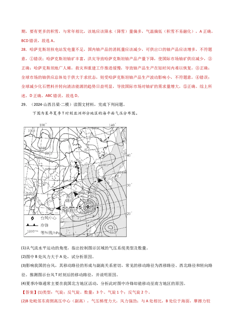 重难点07自然灾害与地理信息技术（解析版）_2025年新高考资料_二轮复习_2025年高三地理高考二轮复习专项提升（新高考通用）3405802_重点&middot;难点&middot;热点专练（分地区）_新高考通用