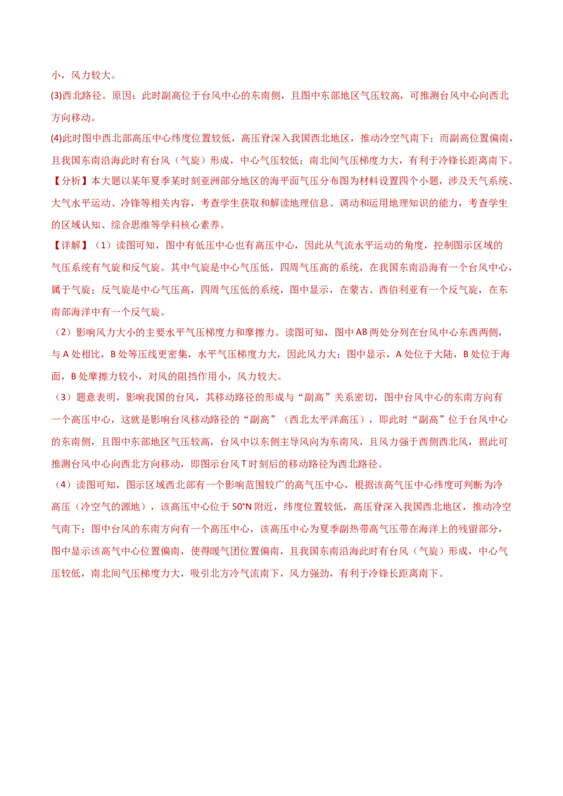 重难点07自然灾害与地理信息技术（解析版）_2025年新高考资料_二轮复习_2025年高三地理高考二轮复习专项提升（新高考通用）3405802_重点&middot;难点&middot;热点专练（分地区）_新高考通用