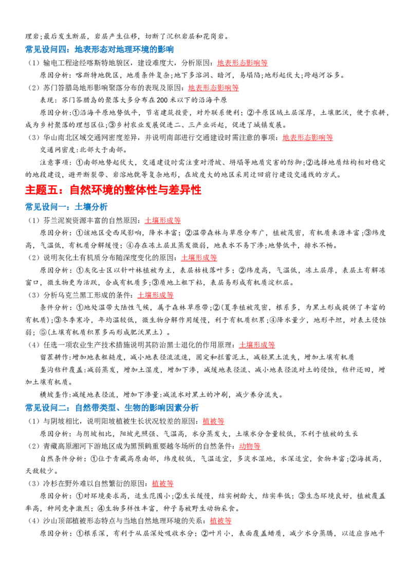 题型05高考地理简答题常见设问汇编-2025年高考地理热点&middot;重点&middot;难点专练（江苏专用）_2025年新高考资料_二轮复习_01高考语文等多个文件_2025年高三地理高考二轮复习专项提升