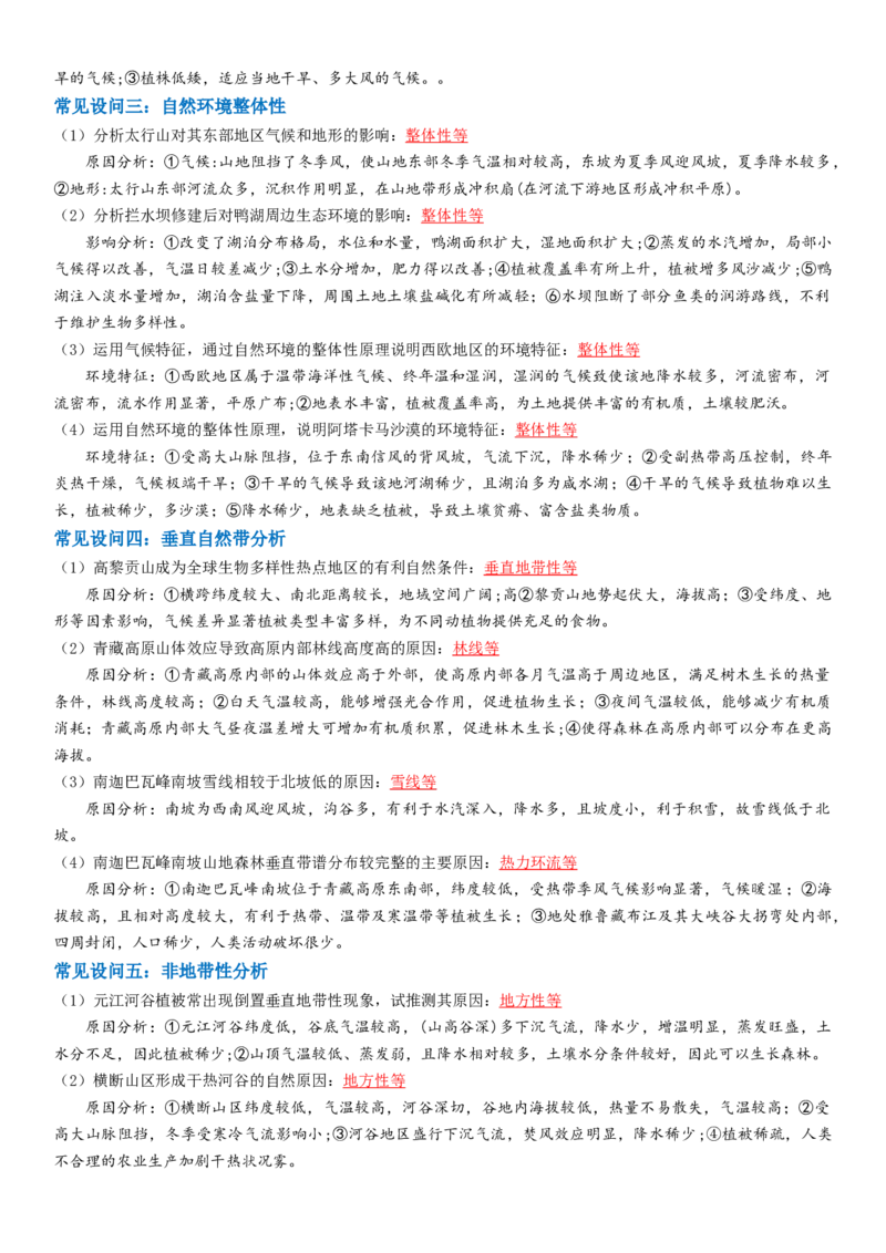 题型05高考地理简答题常见设问汇编-2025年高考地理热点&middot;重点&middot;难点专练（江苏专用）_2025年新高考资料_二轮复习_01高考语文等多个文件_2025年高三地理高考二轮复习专项提升