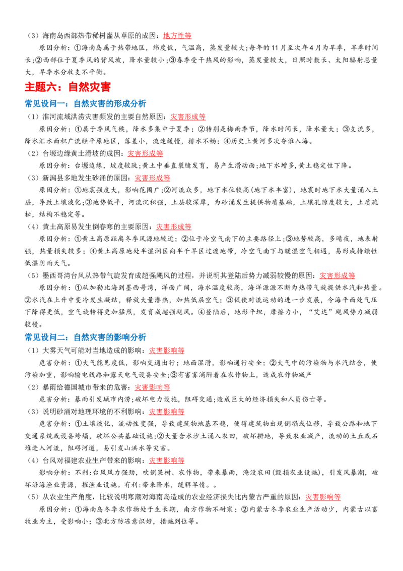 题型05高考地理简答题常见设问汇编-2025年高考地理热点&middot;重点&middot;难点专练（江苏专用）_2025年新高考资料_二轮复习_01高考语文等多个文件_2025年高三地理高考二轮复习专项提升