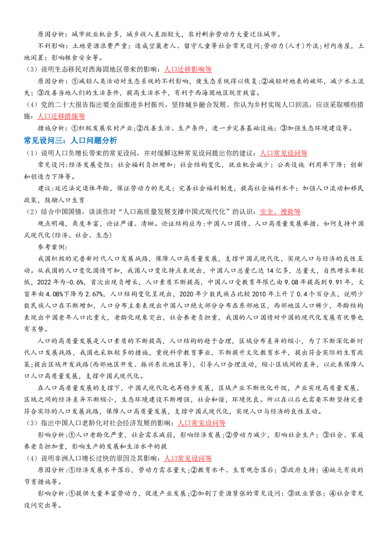 题型05高考地理简答题常见设问汇编-2025年高考地理热点&middot;重点&middot;难点专练（江苏专用）_2025年新高考资料_二轮复习_01高考语文等多个文件_2025年高三地理高考二轮复习专项提升