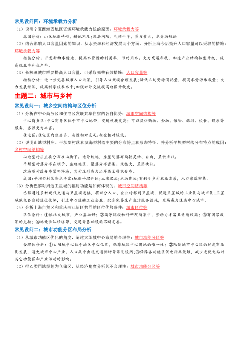 题型05高考地理简答题常见设问汇编-2025年高考地理热点&middot;重点&middot;难点专练（江苏专用）_2025年新高考资料_二轮复习_01高考语文等多个文件_2025年高三地理高考二轮复习专项提升
