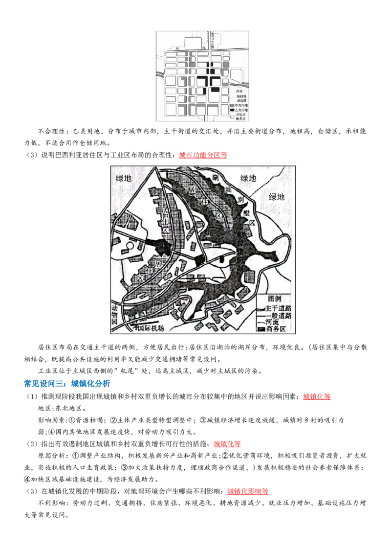 题型05高考地理简答题常见设问汇编-2025年高考地理热点&middot;重点&middot;难点专练（江苏专用）_2025年新高考资料_二轮复习_01高考语文等多个文件_2025年高三地理高考二轮复习专项提升