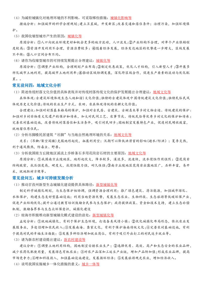 题型05高考地理简答题常见设问汇编-2025年高考地理热点&middot;重点&middot;难点专练（江苏专用）_2025年新高考资料_二轮复习_01高考语文等多个文件_2025年高三地理高考二轮复习专项提升
