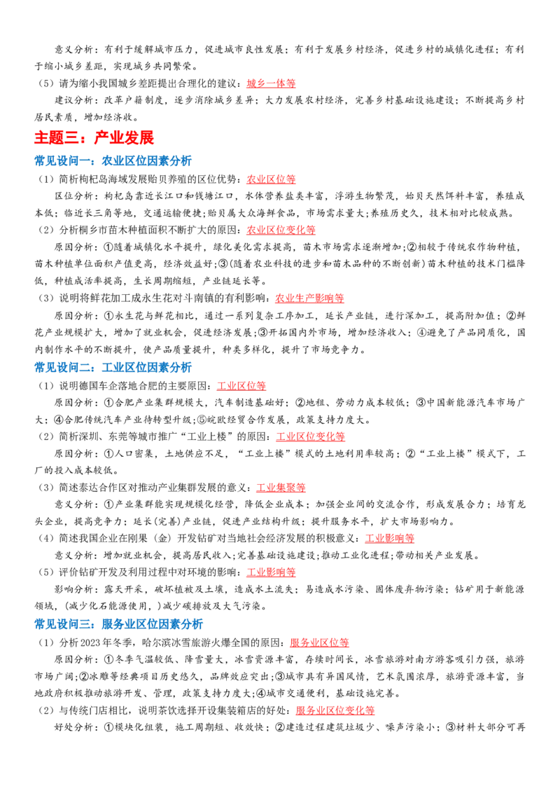 题型05高考地理简答题常见设问汇编-2025年高考地理热点&middot;重点&middot;难点专练（江苏专用）_2025年新高考资料_二轮复习_01高考语文等多个文件_2025年高三地理高考二轮复习专项提升