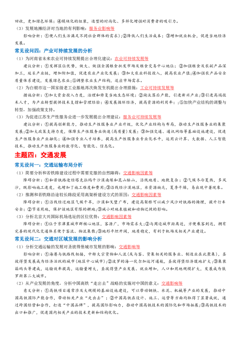 题型05高考地理简答题常见设问汇编-2025年高考地理热点&middot;重点&middot;难点专练（江苏专用）_2025年新高考资料_二轮复习_01高考语文等多个文件_2025年高三地理高考二轮复习专项提升