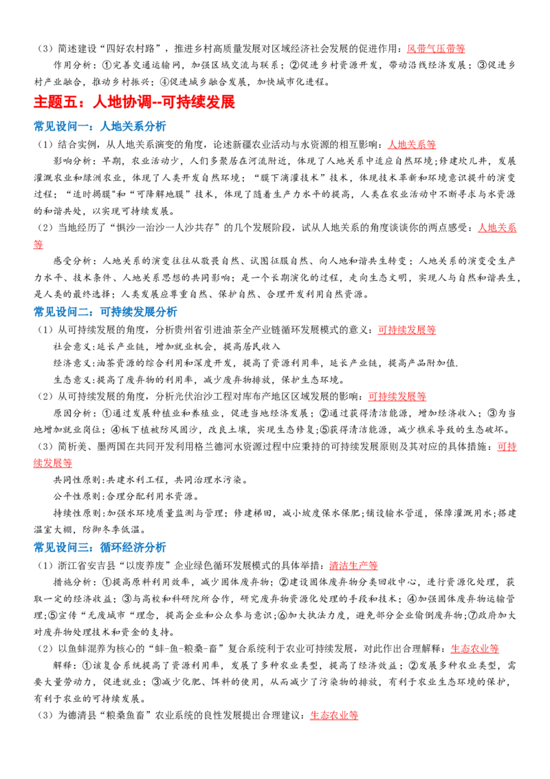题型05高考地理简答题常见设问汇编-2025年高考地理热点&middot;重点&middot;难点专练（江苏专用）_2025年新高考资料_二轮复习_01高考语文等多个文件_2025年高三地理高考二轮复习专项提升