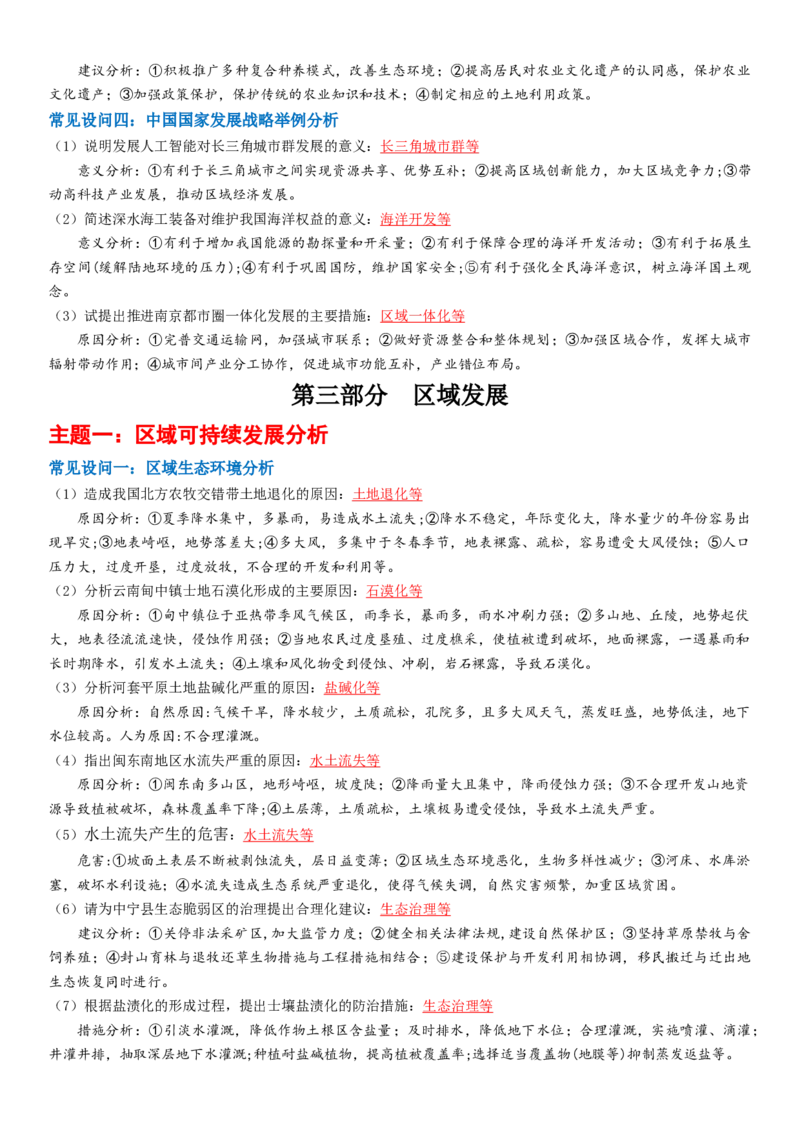 题型05高考地理简答题常见设问汇编-2025年高考地理热点&middot;重点&middot;难点专练（江苏专用）_2025年新高考资料_二轮复习_01高考语文等多个文件_2025年高三地理高考二轮复习专项提升