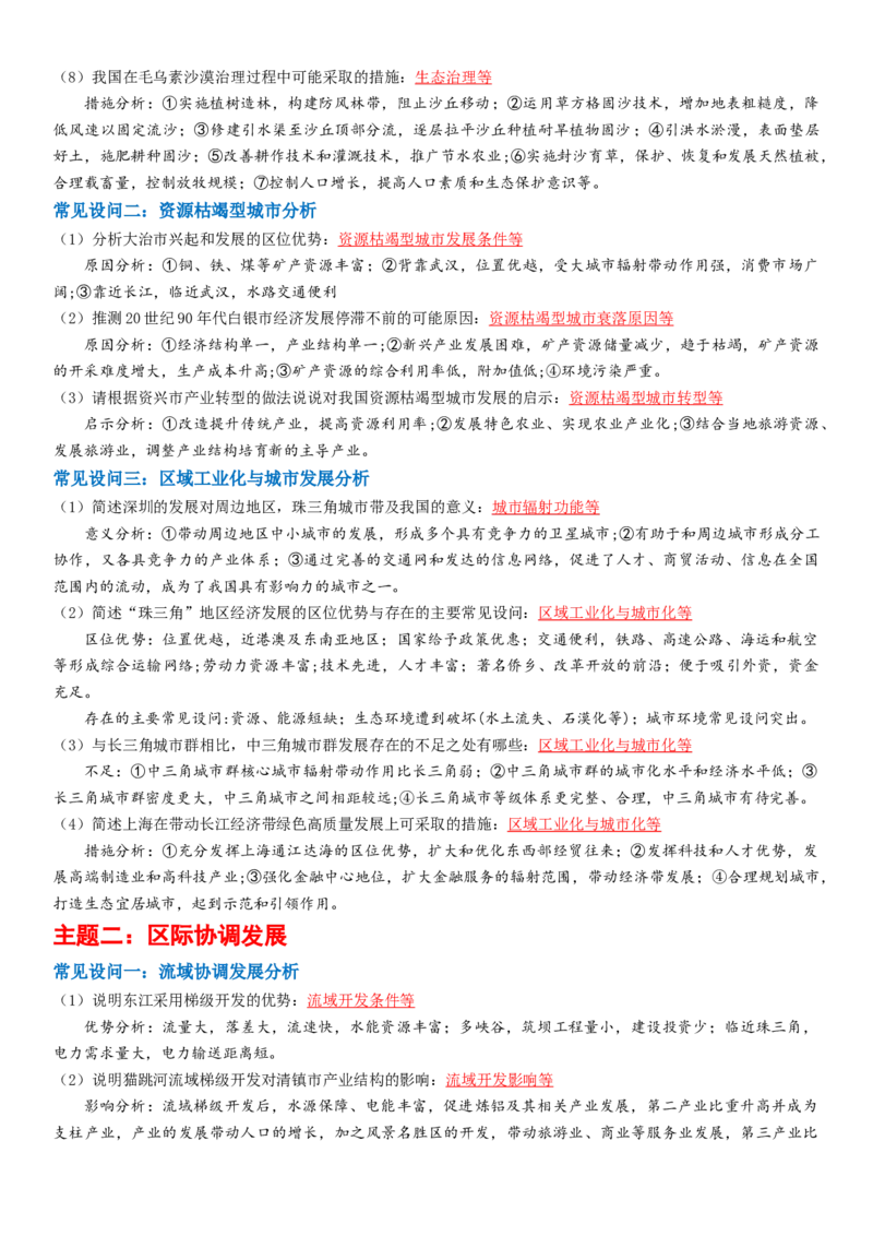 题型05高考地理简答题常见设问汇编-2025年高考地理热点&middot;重点&middot;难点专练（江苏专用）_2025年新高考资料_二轮复习_01高考语文等多个文件_2025年高三地理高考二轮复习专项提升