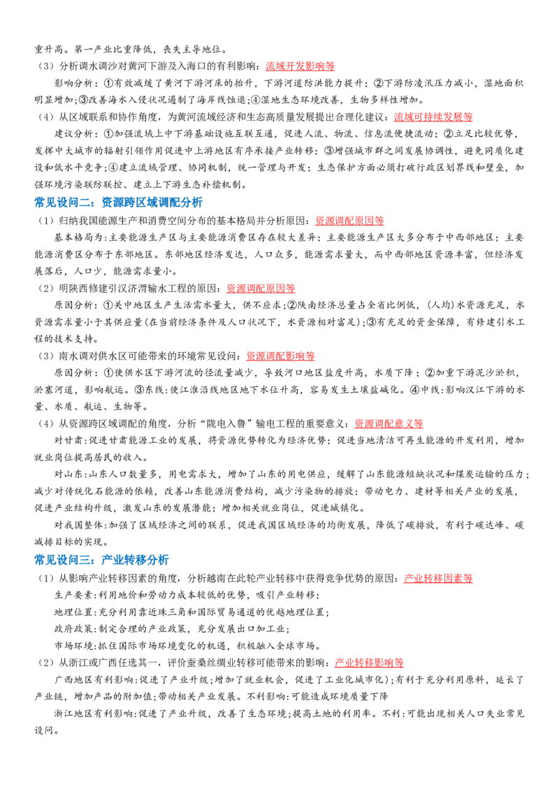 题型05高考地理简答题常见设问汇编-2025年高考地理热点&middot;重点&middot;难点专练（江苏专用）_2025年新高考资料_二轮复习_01高考语文等多个文件_2025年高三地理高考二轮复习专项提升
