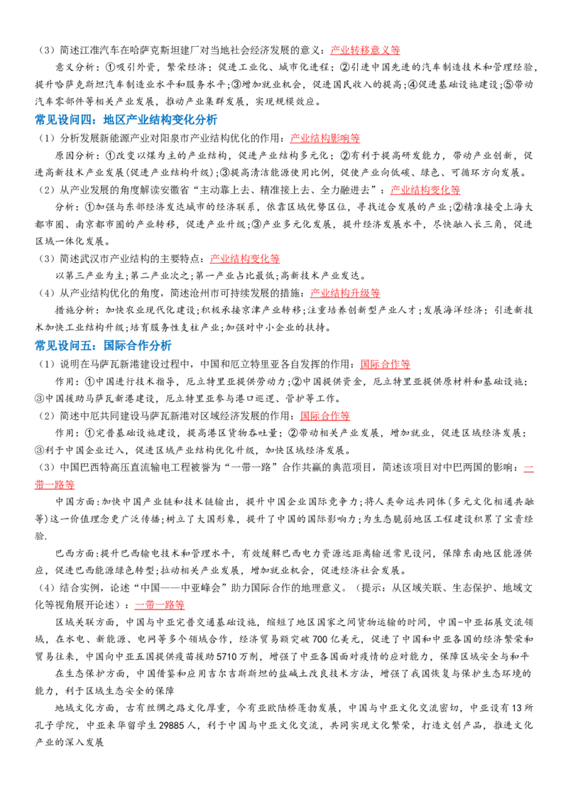 题型05高考地理简答题常见设问汇编-2025年高考地理热点&middot;重点&middot;难点专练（江苏专用）_2025年新高考资料_二轮复习_01高考语文等多个文件_2025年高三地理高考二轮复习专项提升
