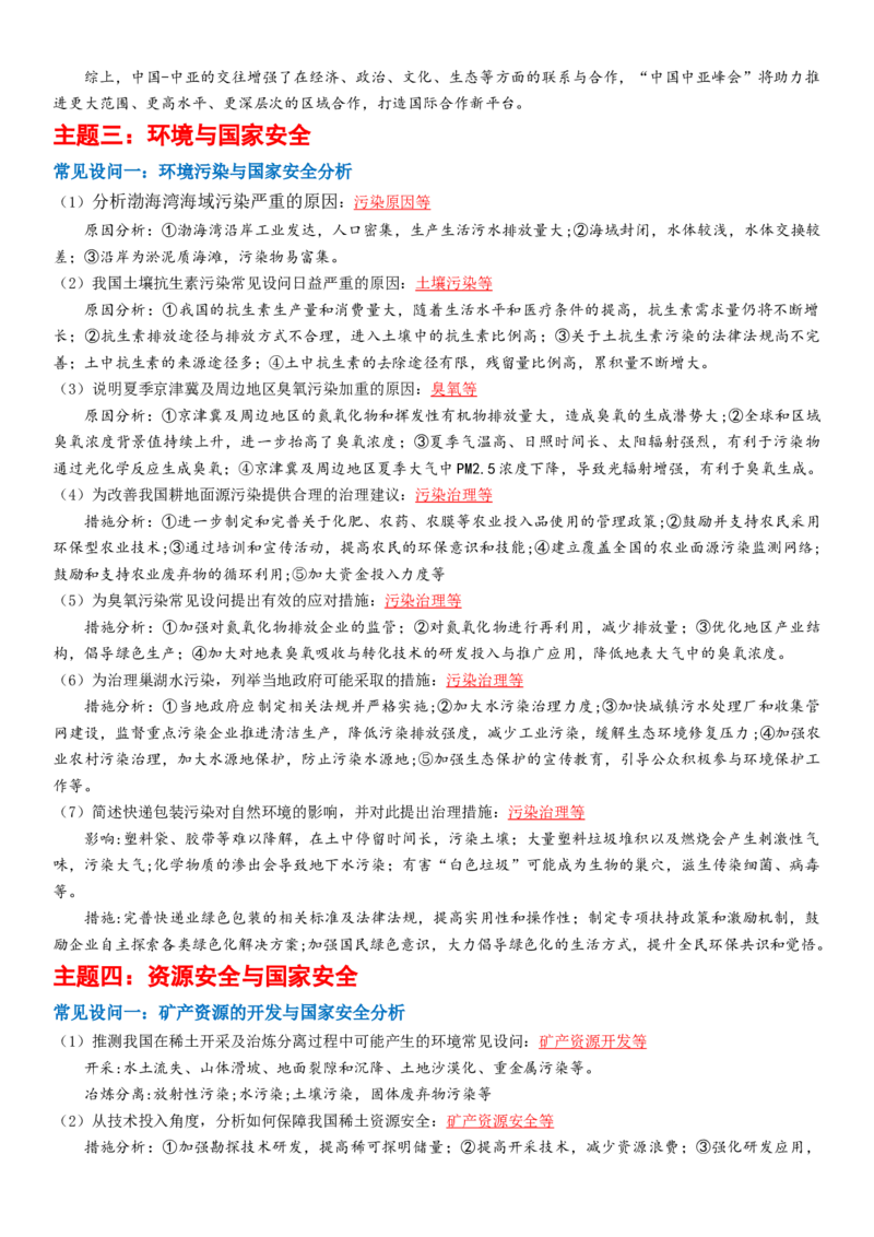 题型05高考地理简答题常见设问汇编-2025年高考地理热点&middot;重点&middot;难点专练（江苏专用）_2025年新高考资料_二轮复习_01高考语文等多个文件_2025年高三地理高考二轮复习专项提升