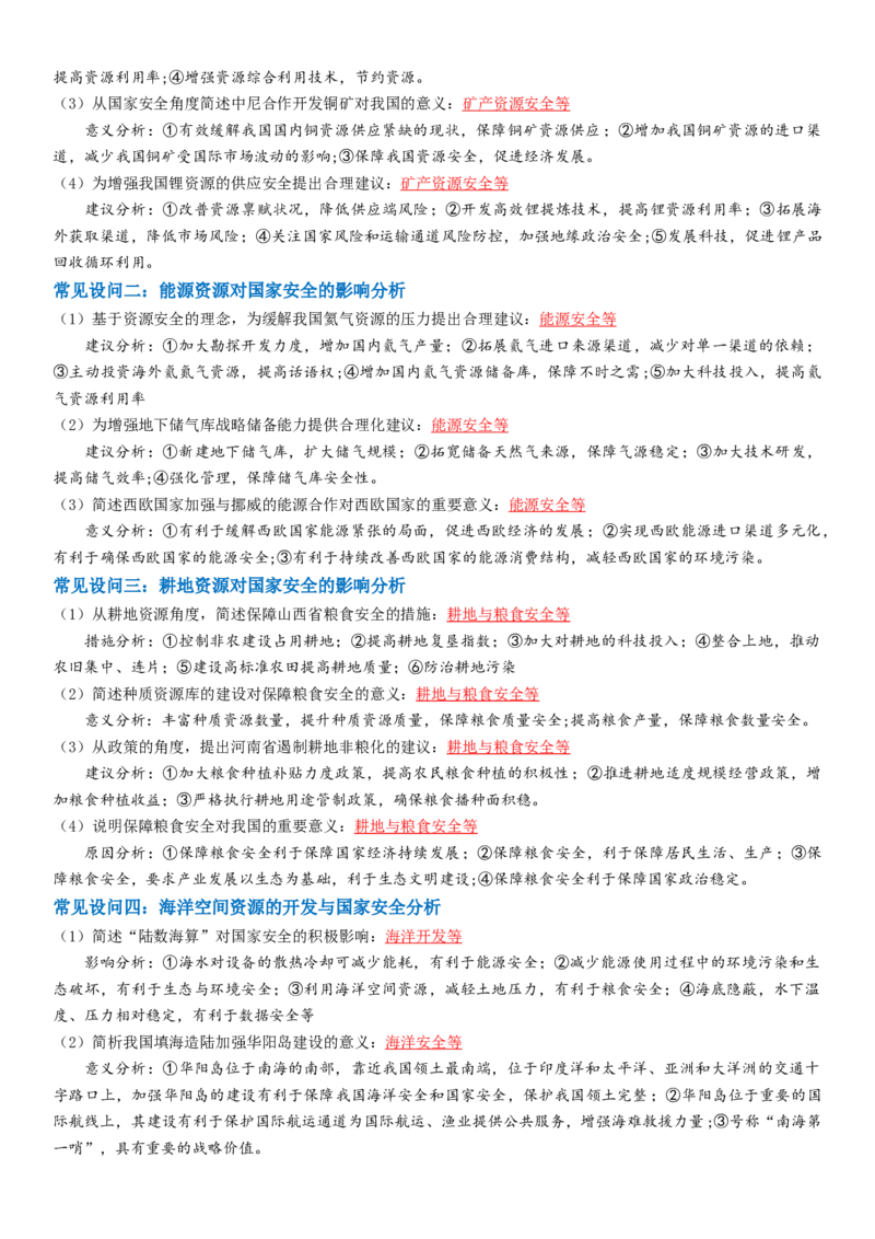 题型05高考地理简答题常见设问汇编-2025年高考地理热点&middot;重点&middot;难点专练（江苏专用）_2025年新高考资料_二轮复习_01高考语文等多个文件_2025年高三地理高考二轮复习专项提升