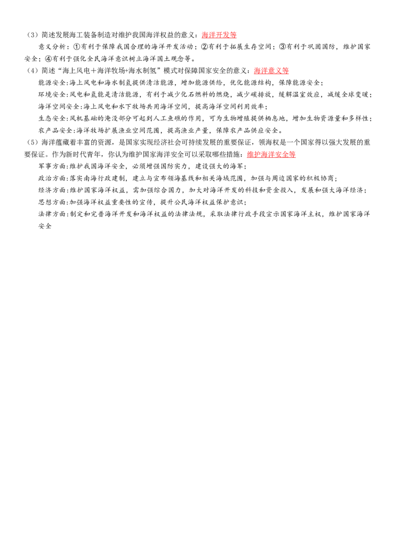 题型05高考地理简答题常见设问汇编-2025年高考地理热点&middot;重点&middot;难点专练（江苏专用）_2025年新高考资料_二轮复习_01高考语文等多个文件_2025年高三地理高考二轮复习专项提升