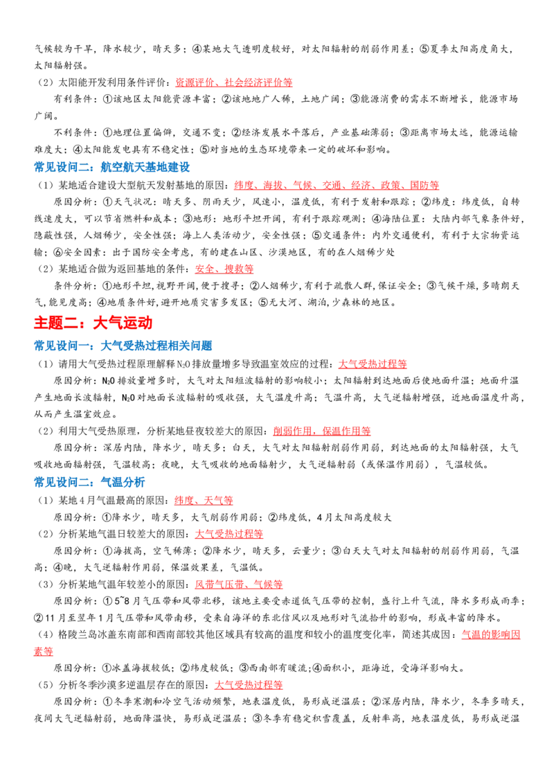 题型05高考地理简答题常见设问汇编-2025年高考地理热点&middot;重点&middot;难点专练（江苏专用）_2025年新高考资料_二轮复习_01高考语文等多个文件_2025年高三地理高考二轮复习专项提升