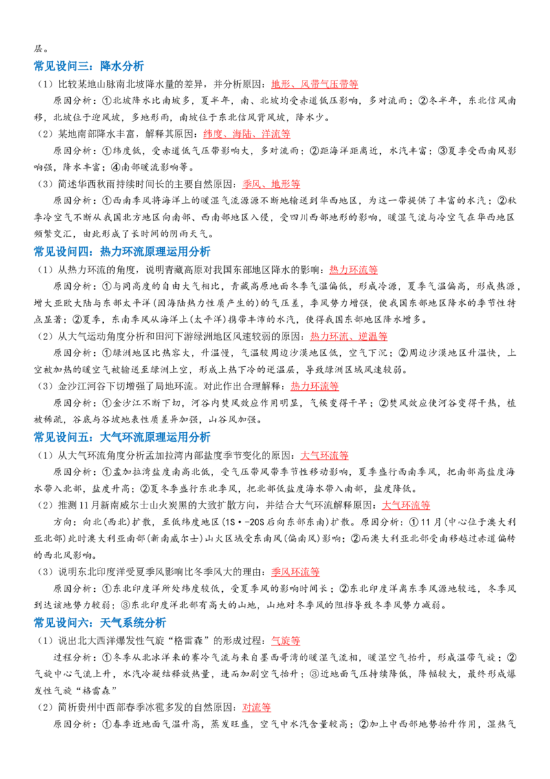 题型05高考地理简答题常见设问汇编-2025年高考地理热点&middot;重点&middot;难点专练（江苏专用）_2025年新高考资料_二轮复习_01高考语文等多个文件_2025年高三地理高考二轮复习专项提升