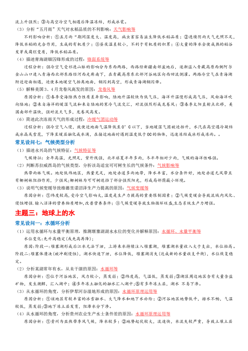 题型05高考地理简答题常见设问汇编-2025年高考地理热点&middot;重点&middot;难点专练（江苏专用）_2025年新高考资料_二轮复习_01高考语文等多个文件_2025年高三地理高考二轮复习专项提升