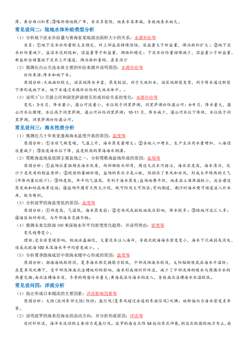 题型05高考地理简答题常见设问汇编-2025年高考地理热点&middot;重点&middot;难点专练（江苏专用）_2025年新高考资料_二轮复习_01高考语文等多个文件_2025年高三地理高考二轮复习专项提升
