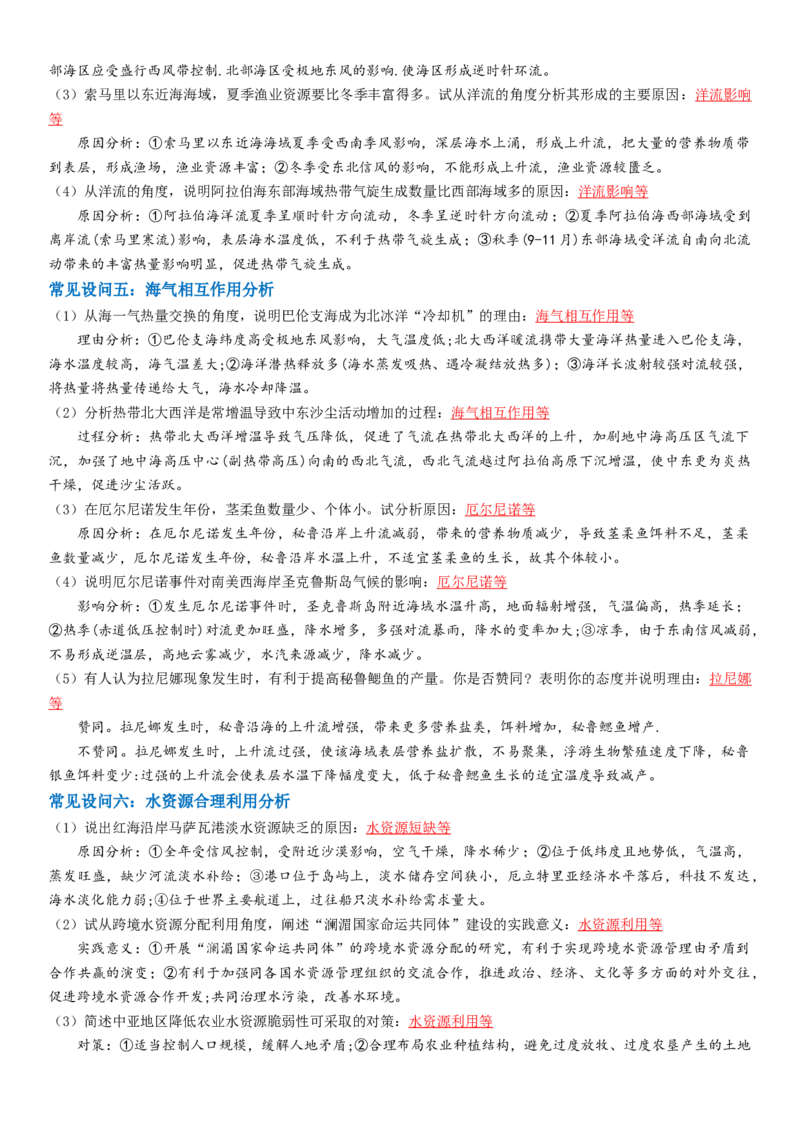 题型05高考地理简答题常见设问汇编-2025年高考地理热点&middot;重点&middot;难点专练（江苏专用）_2025年新高考资料_二轮复习_01高考语文等多个文件_2025年高三地理高考二轮复习专项提升