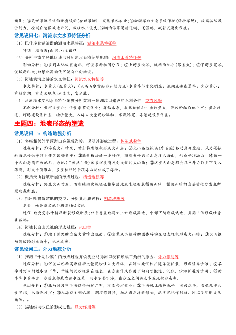 题型05高考地理简答题常见设问汇编-2025年高考地理热点&middot;重点&middot;难点专练（江苏专用）_2025年新高考资料_二轮复习_01高考语文等多个文件_2025年高三地理高考二轮复习专项提升